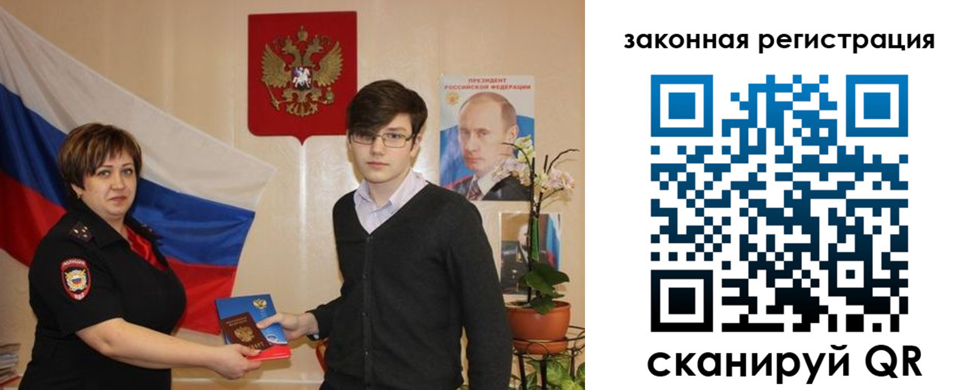 временная регистрация законно в Барыше