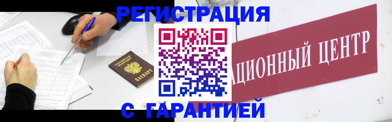 прописка гарантия в Барыше