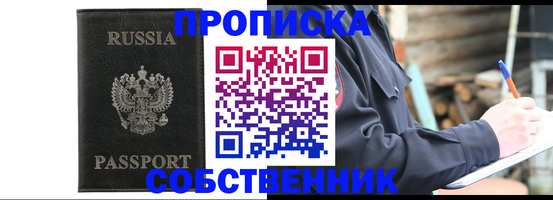 прописка штамп в Барыше