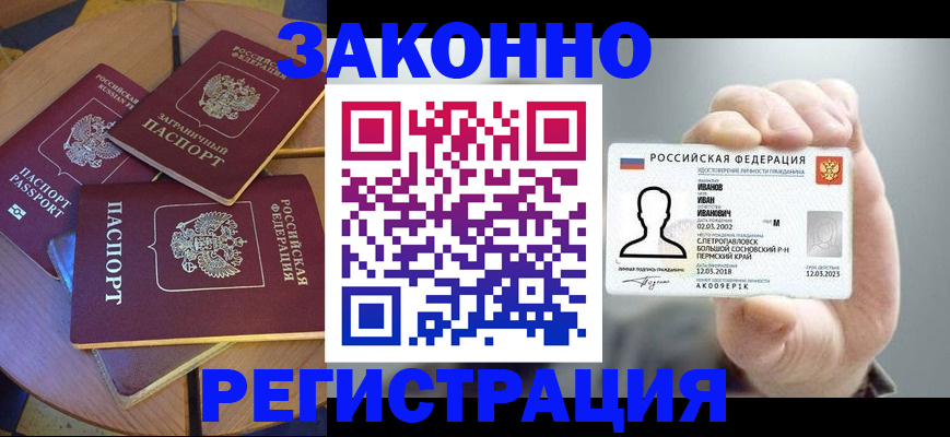 прописка для кредита в Барыше
