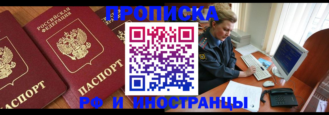 временная регистрация для школы в Барыше