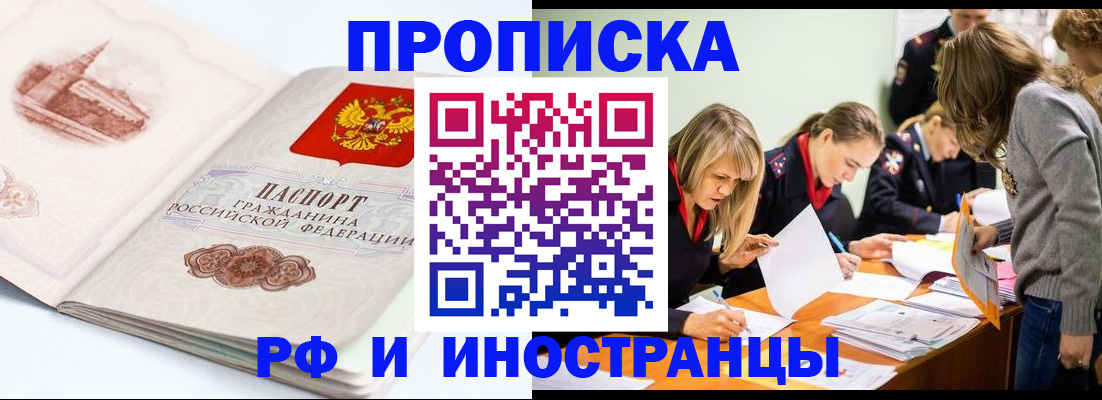 временная регистрация купить в Барыше