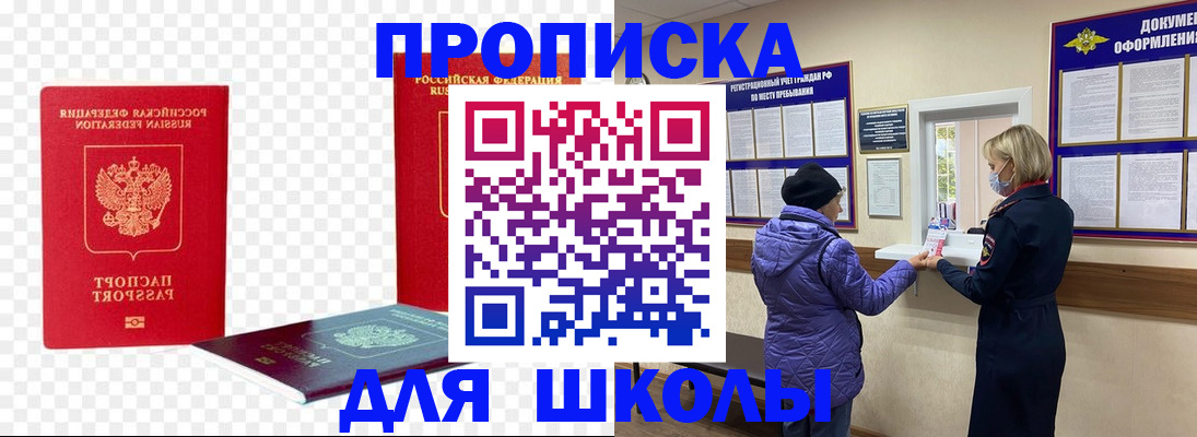 где прописаться в Барыше